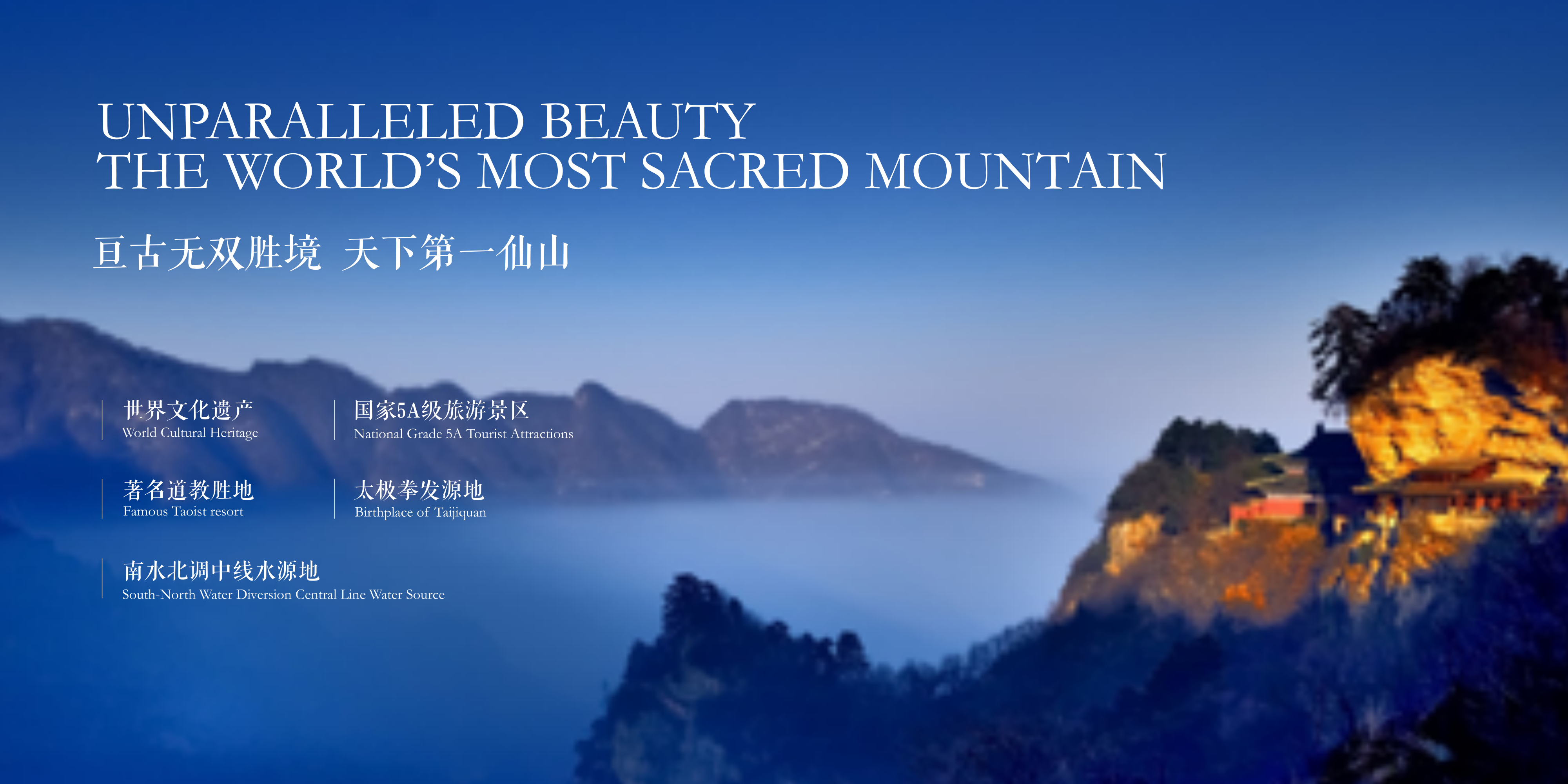 武当山招商-6.9_3.png